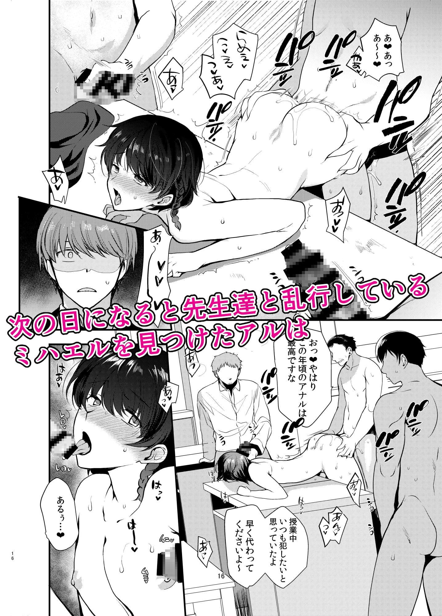 変態淫紋2 神学校男の娘教会催眠