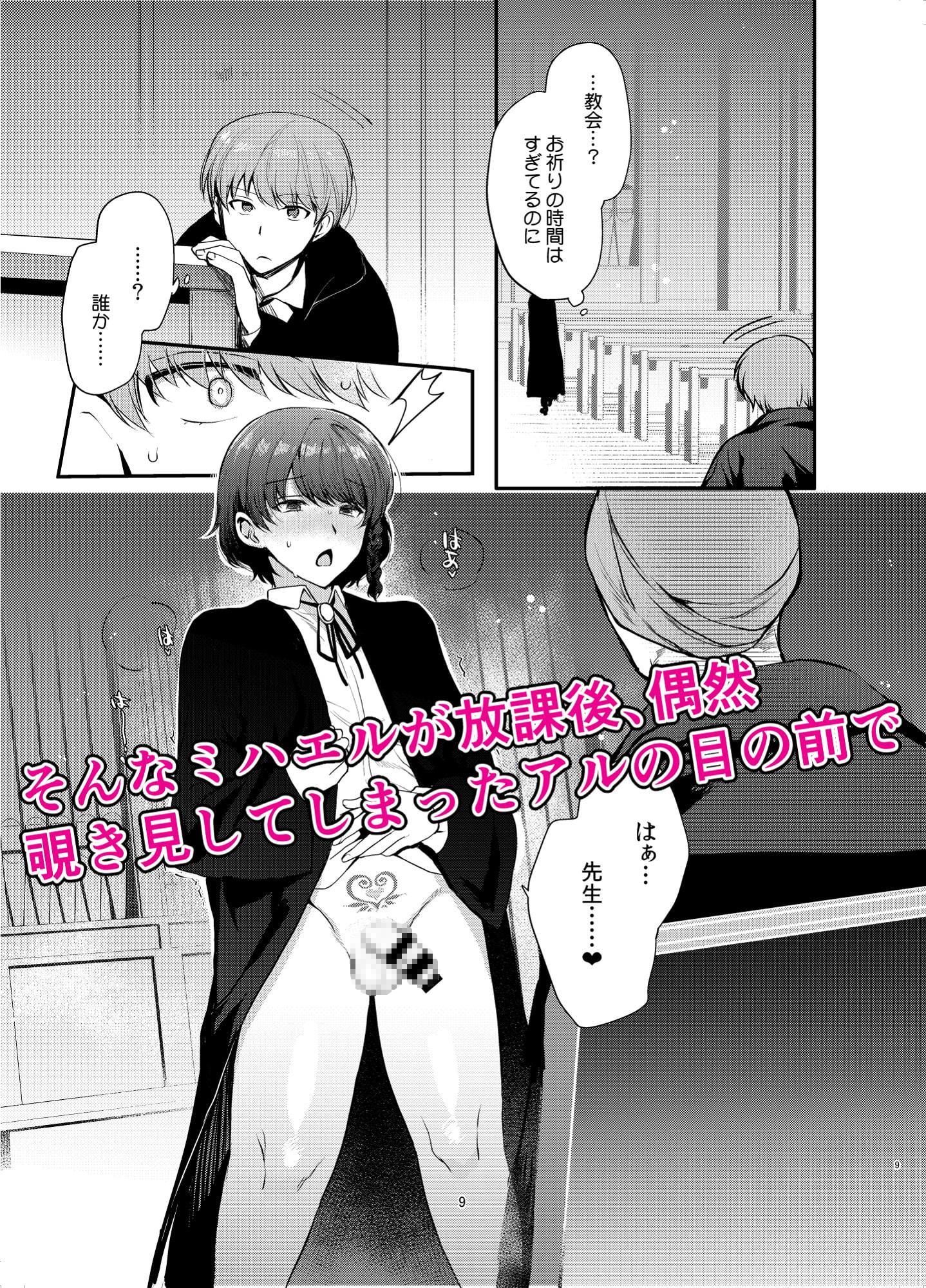 変態淫紋2 神学校男の娘教会催眠