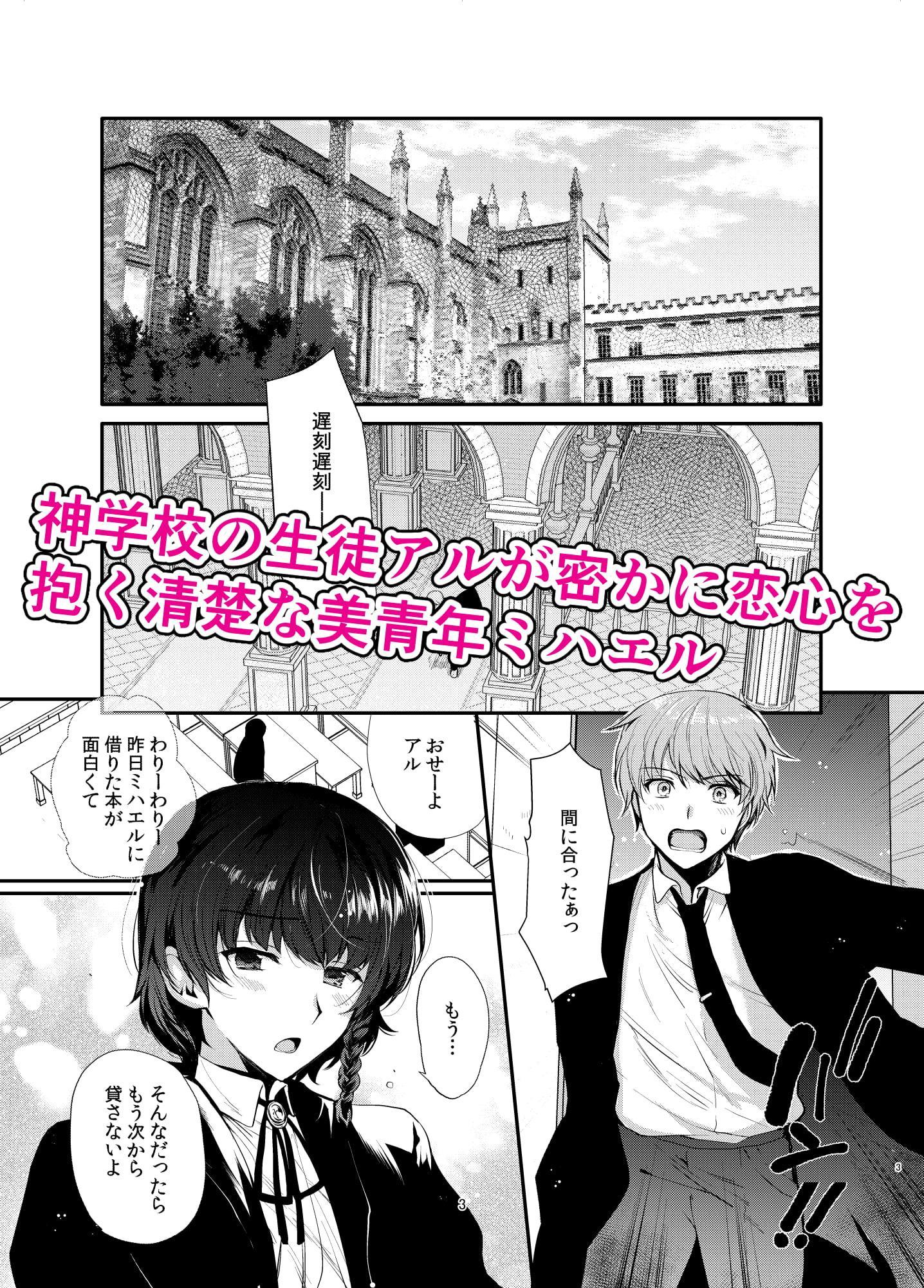 変態淫紋2 神学校男の娘教会催眠