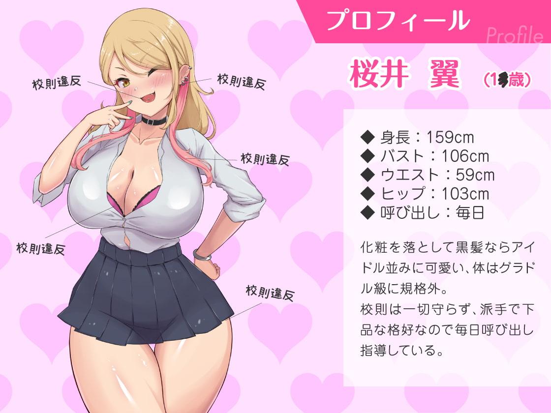 教え子ギャルに30代童貞がバレてヤバい…ッ!イジメっ娘JKと陰キャ教師の僕がイチャラブSEXとかありえない!