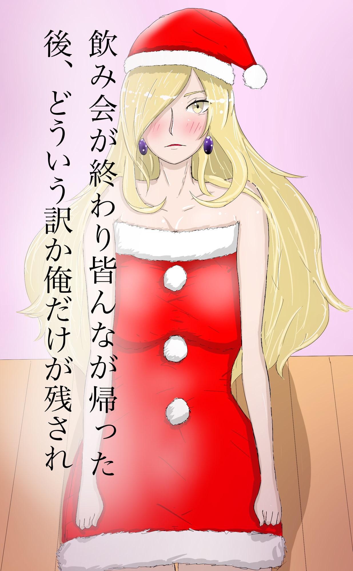 クリスマスにサンタコスの美人先輩に犯される!?