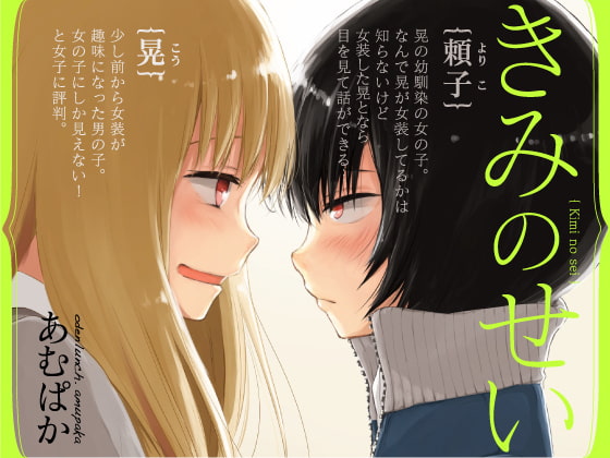 【繁体中文版】きみのせい