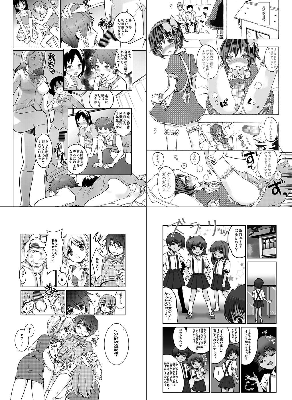 恥辱庵全集～女装羞恥編～