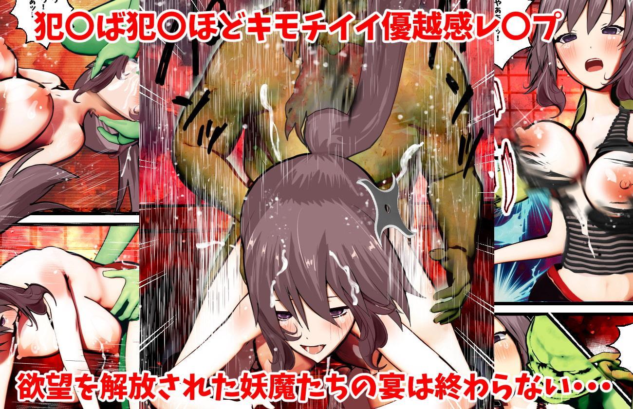 妖退魔士サーヤの犯され被害伝