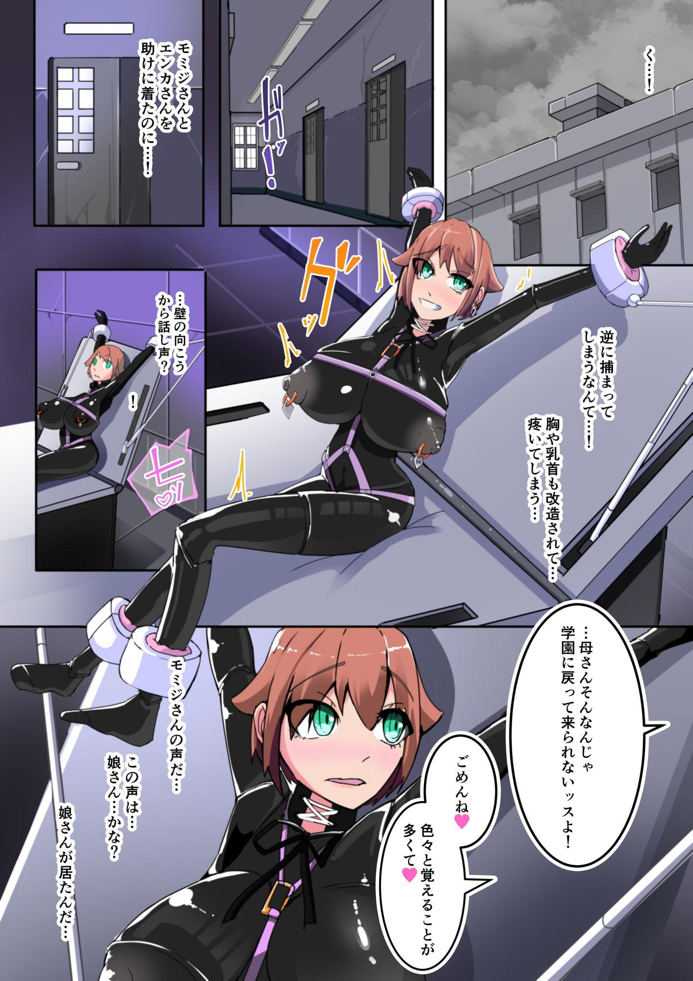 悪いふたなりさんに捕まって洗脳改造装置に繋がれちゃったヒーローさんの話。剛鉄のダガー2話