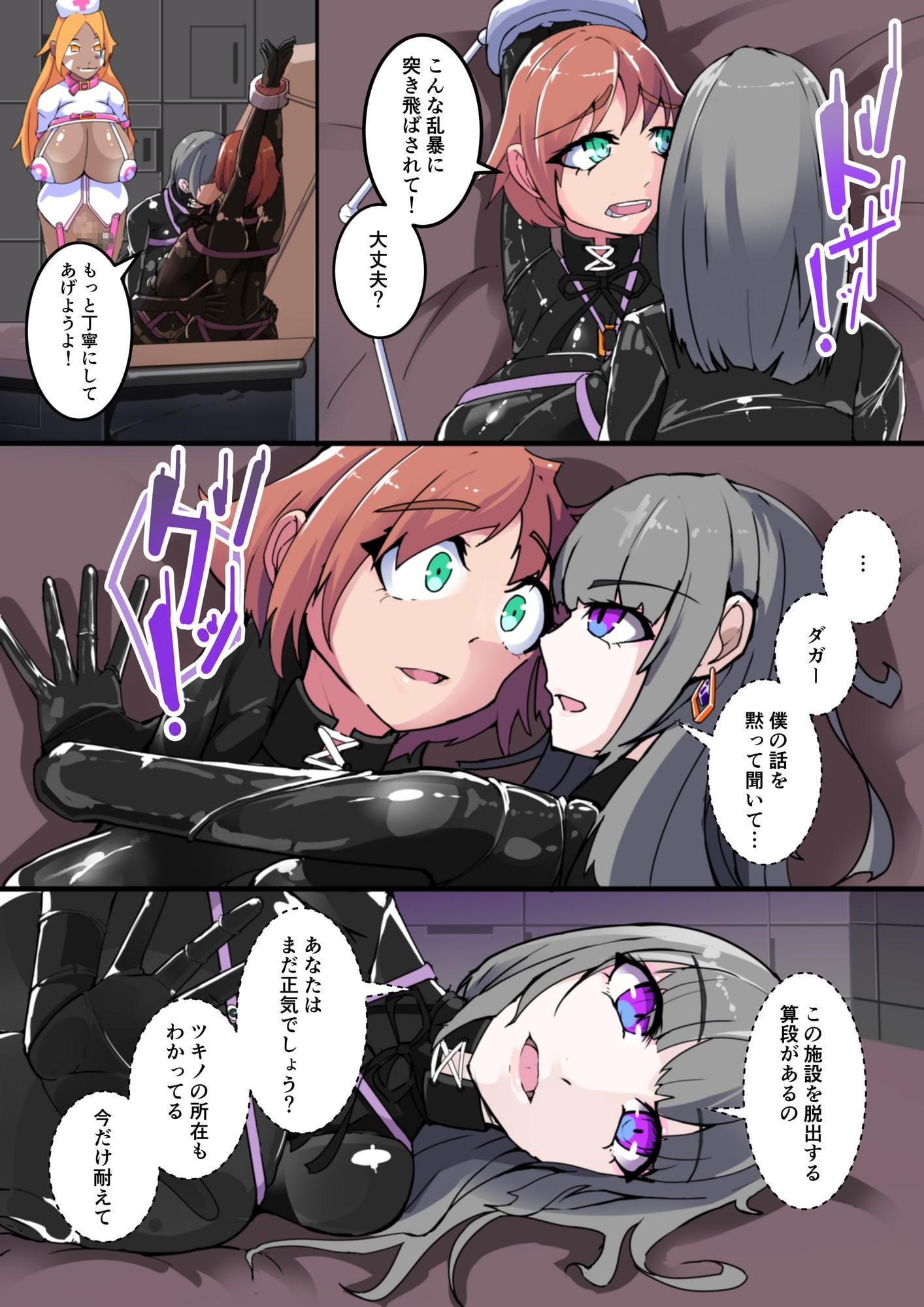 悪いふたなりさんに捕まって洗脳改造装置に繋がれちゃったヒーローさんの話。剛鉄のダガー2話