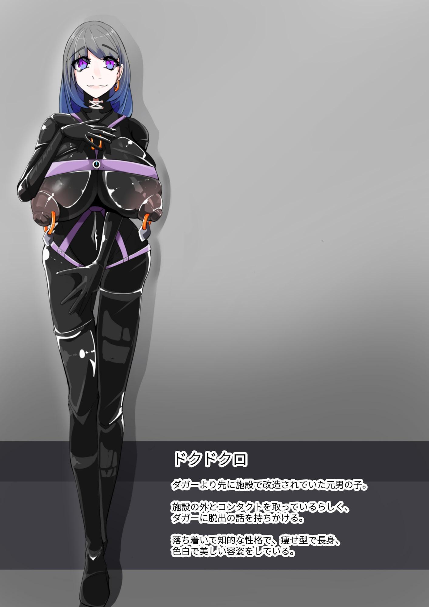 悪いふたなりさんに捕まって洗脳改造装置に繋がれちゃったヒーローさんの話。剛鉄のダガー2話