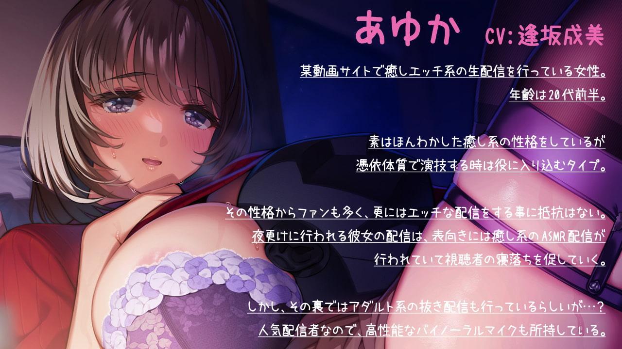 【KU100収録&ドスケベ生配信】Cure Liver～Jカップ配信者のエッチな裏ASMR生配信～