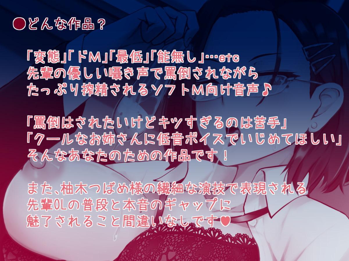 【KU100】クールな先輩OLのおしおき搾精えっち～いじわるな囁き責めから本音がこぼれるまで～