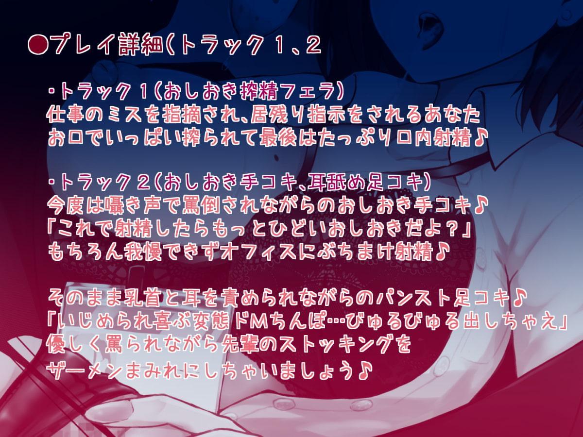 【KU100】クールな先輩OLのおしおき搾精えっち～いじわるな囁き責めから本音がこぼれるまで～