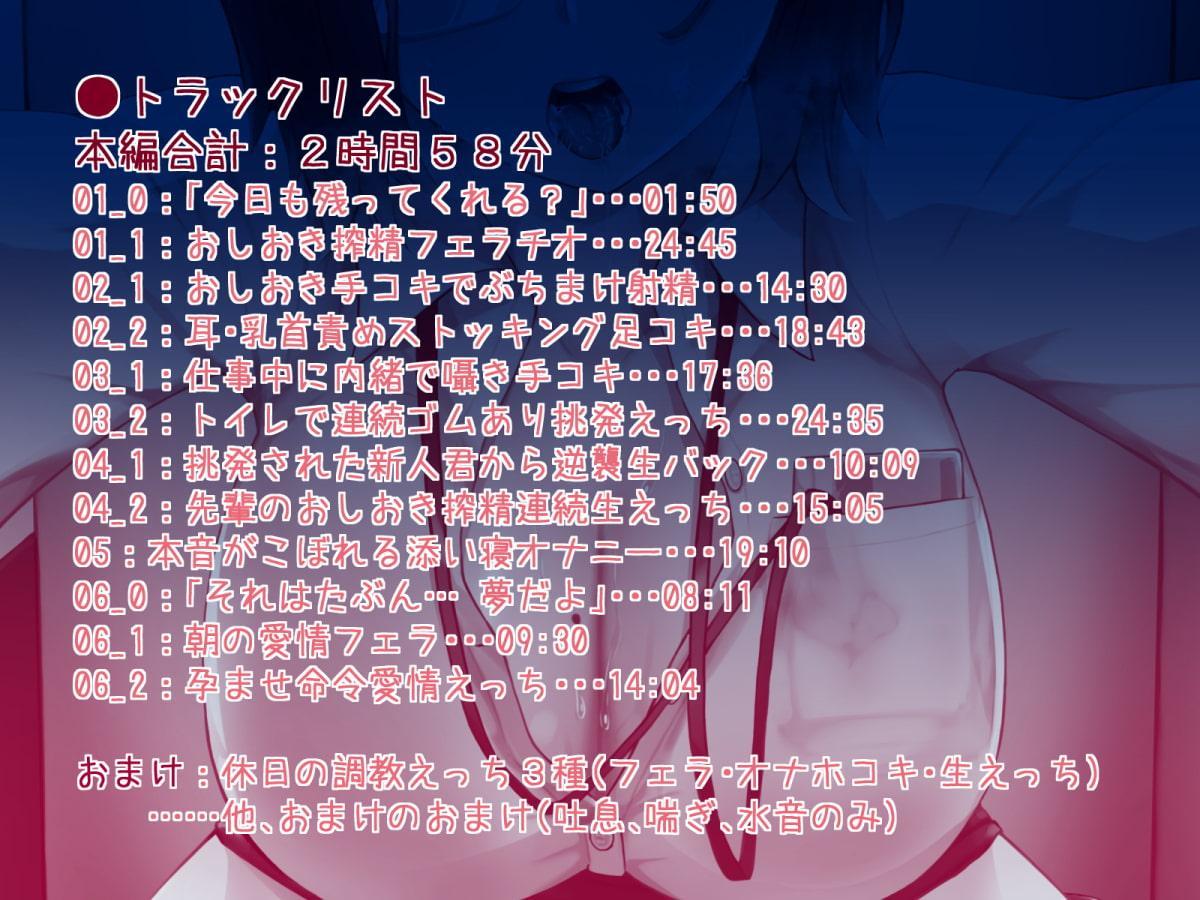 【KU100】クールな先輩OLのおしおき搾精えっち～いじわるな囁き責めから本音がこぼれるまで～