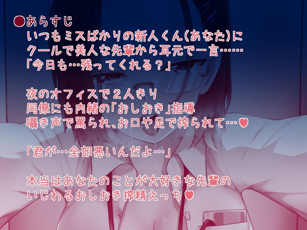 【KU100】クールな先輩OLのおしおき搾精えっち～いじわるな囁き責めから本音がこぼれるまで～