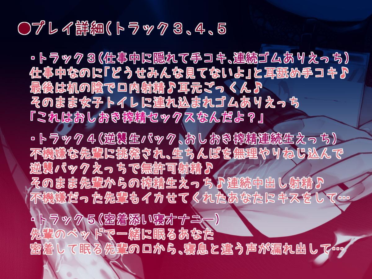 【KU100】クールな先輩OLのおしおき搾精えっち～いじわるな囁き責めから本音がこぼれるまで～
