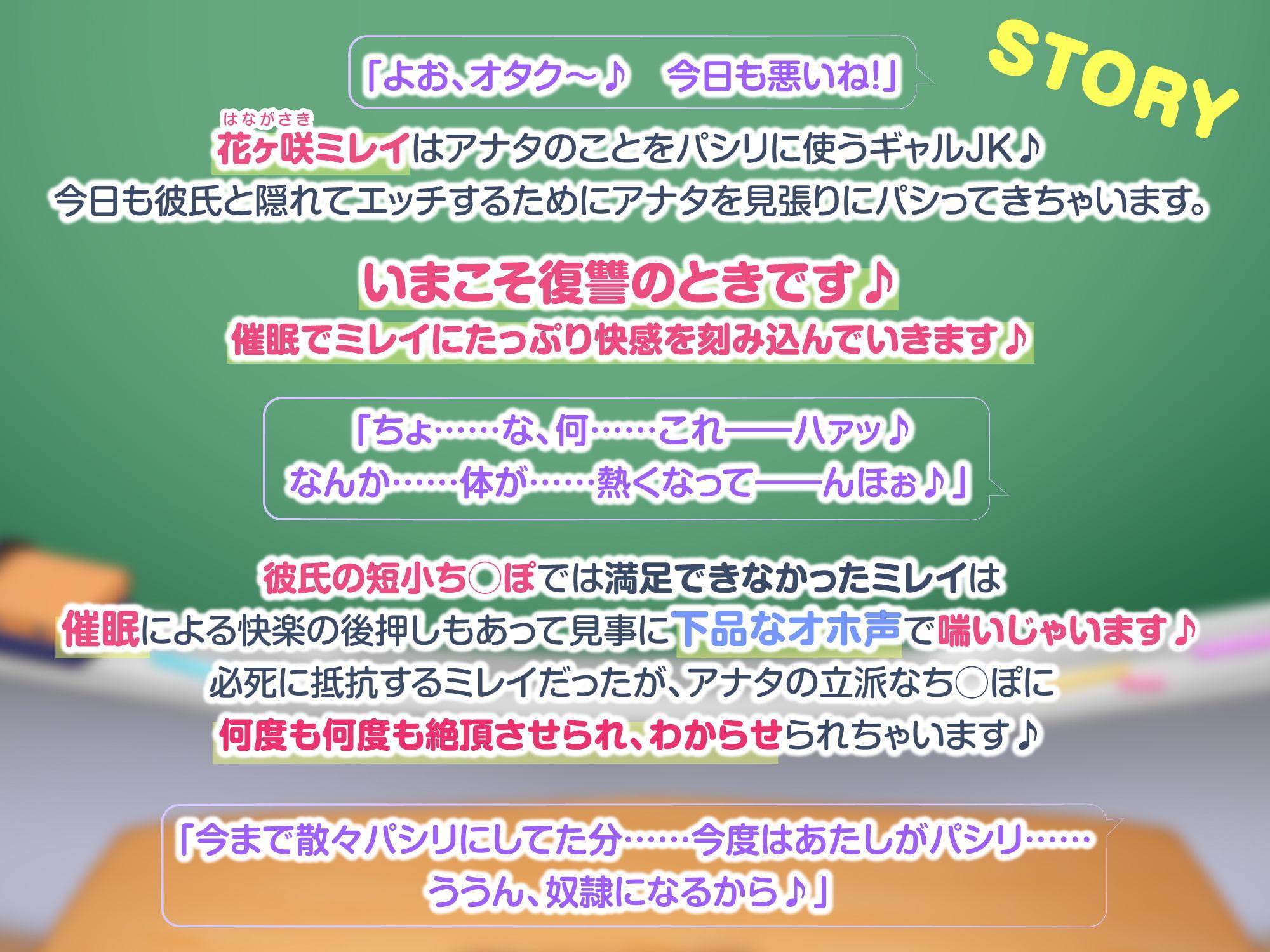 【KU100】わからせオホ声催眠! ~彼氏持ちギャルJKに催眠をかけて下品でひっくい喘ぎ声でイかせたら?~