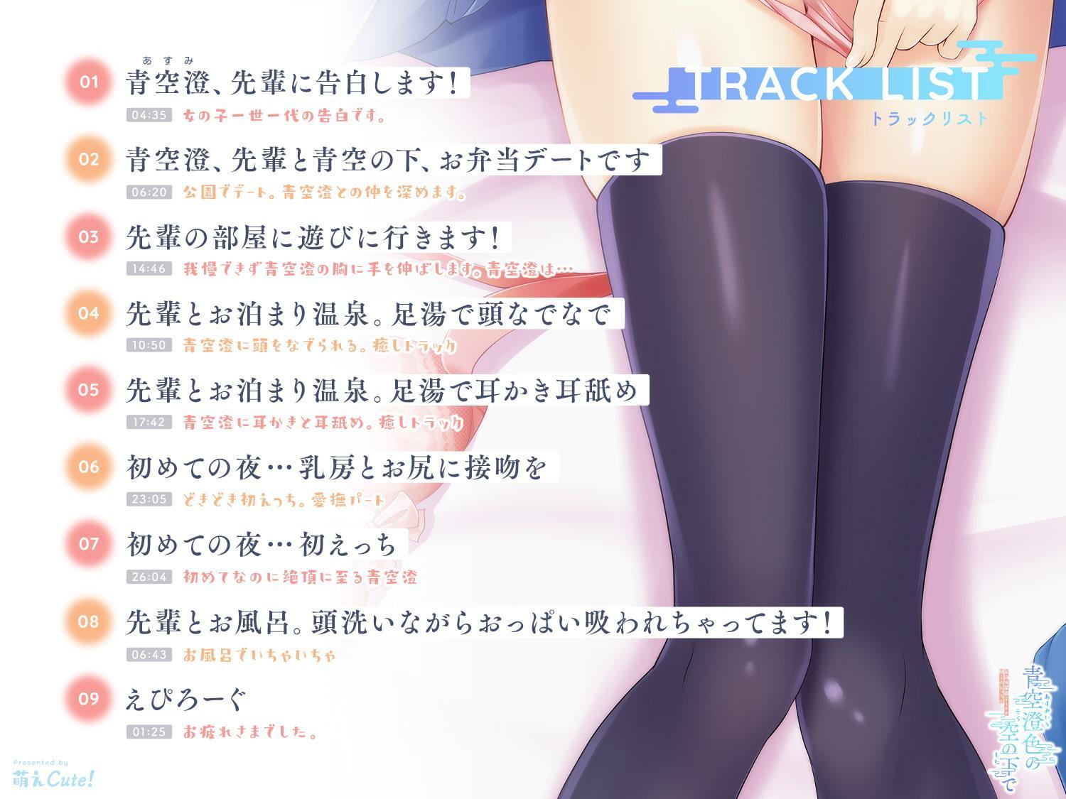 【抱き枕カバー】青空澄色の空の下で ～お泊り足湯デートと初うぶえっち～【プレゼント!】