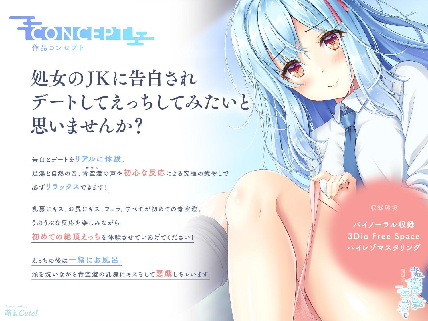 【抱き枕カバー】青空澄色の空の下で ～お泊り足湯デートと初うぶえっち～【プレゼント!】