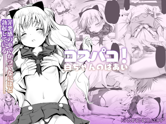 【韓国語版】コスパコ!しろちゃんのばあい