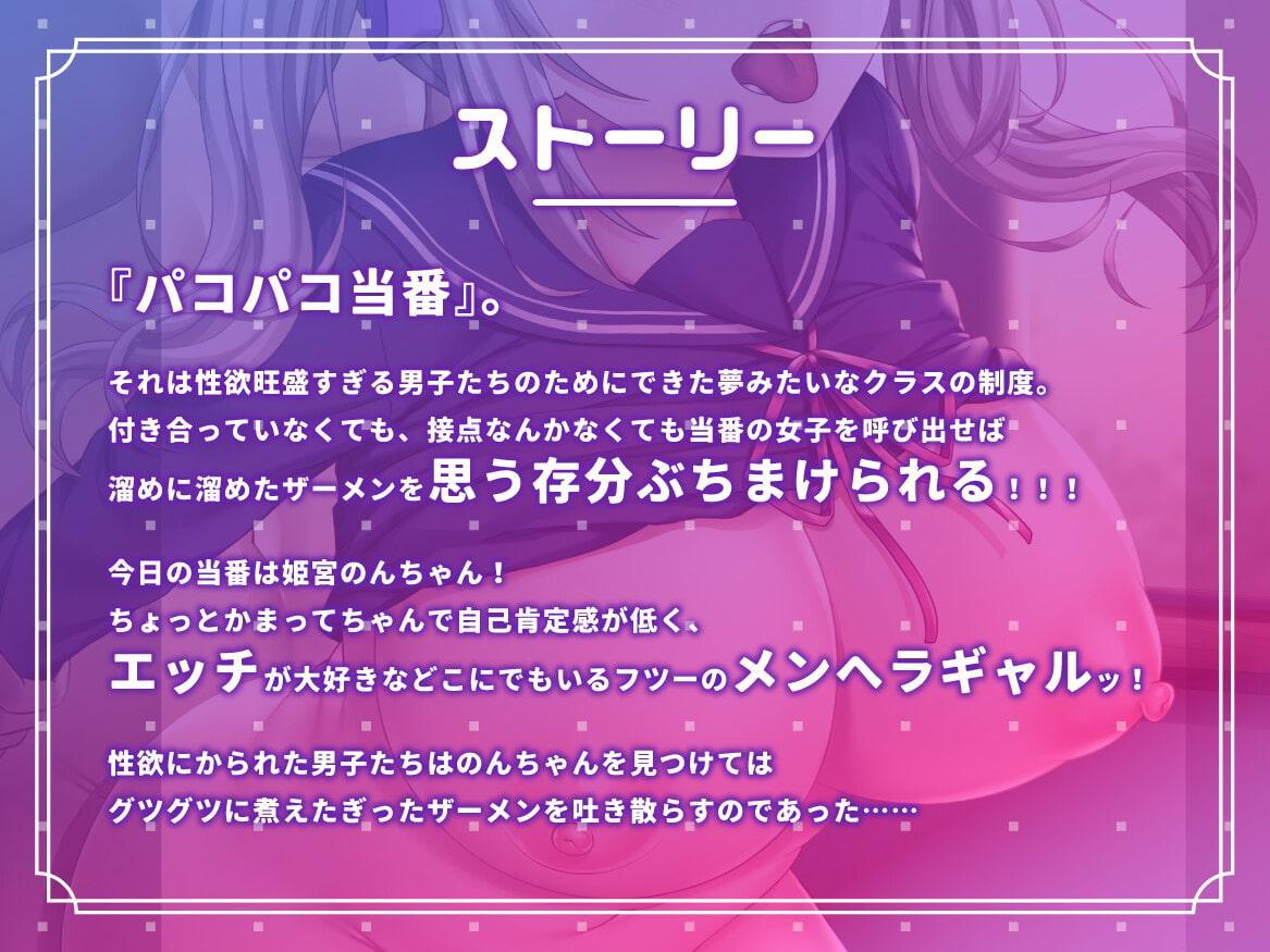 【Live2Dアニメ動画3本付き】今日のパコパコ当番～今日の当番は姫宮のんちゃん♪～【バイノーラル】