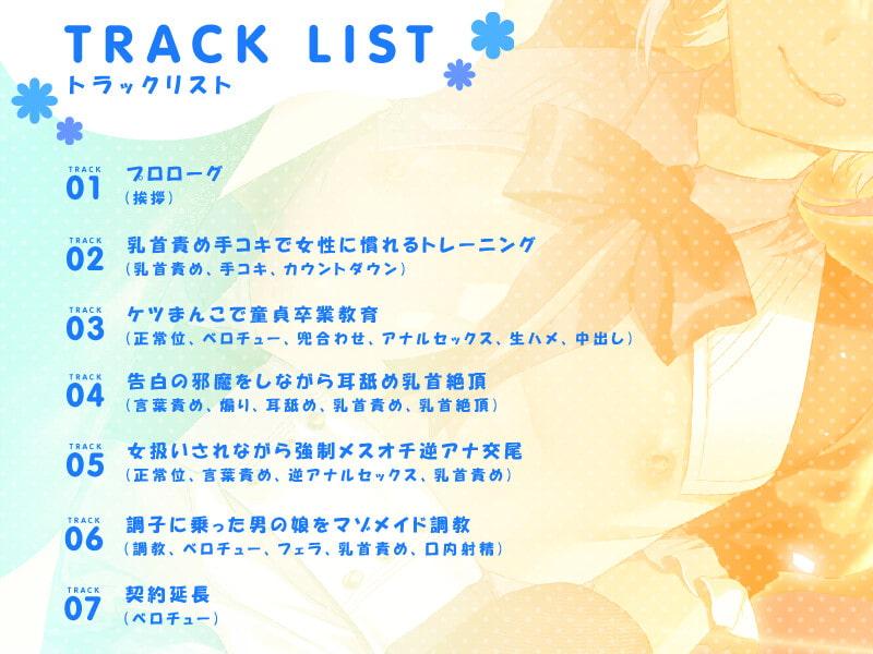 恋愛弱者専用のレンタル男の娘