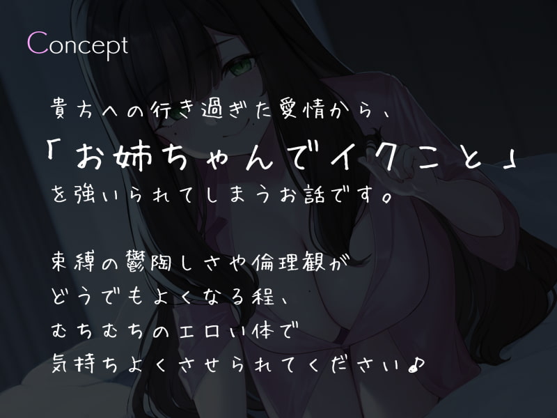 愛が重い過保護なお姉ちゃんの弟ひとりじめ搾精