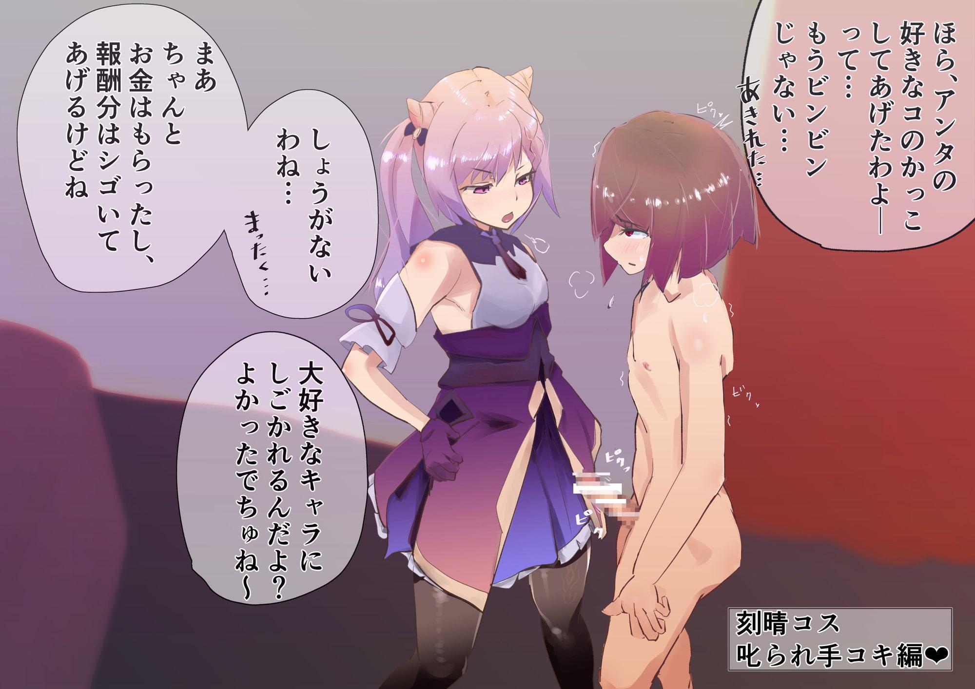 メスガキコスプレオフパコ4♪逆転なしの乳首責め逆レイプ~原○レイヤー編~ - RJ369147 - Free Download | Free  Download | HentaiCovid.com | Hentai OVAs - Hentai Games - Hentai CGs -  Hentai Mangas - Hentai Voices