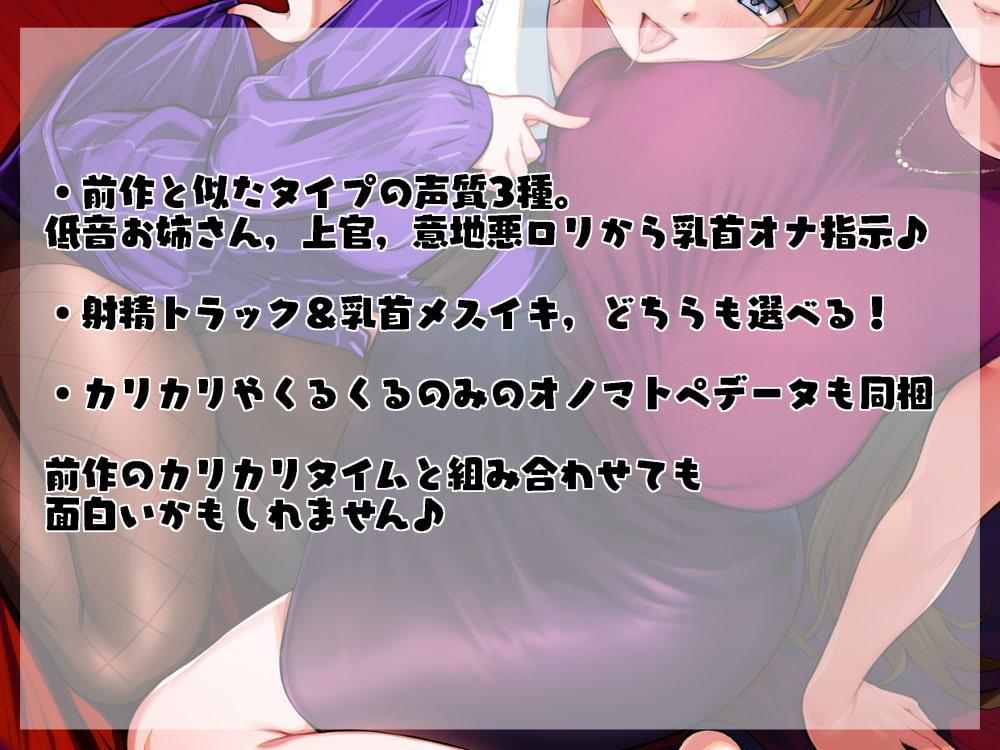 乳首オナ指示でカリカリタイム【ほんのちょっぴりハードモード】