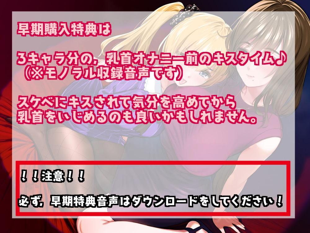 乳首オナ指示でカリカリタイム【ほんのちょっぴりハードモード】