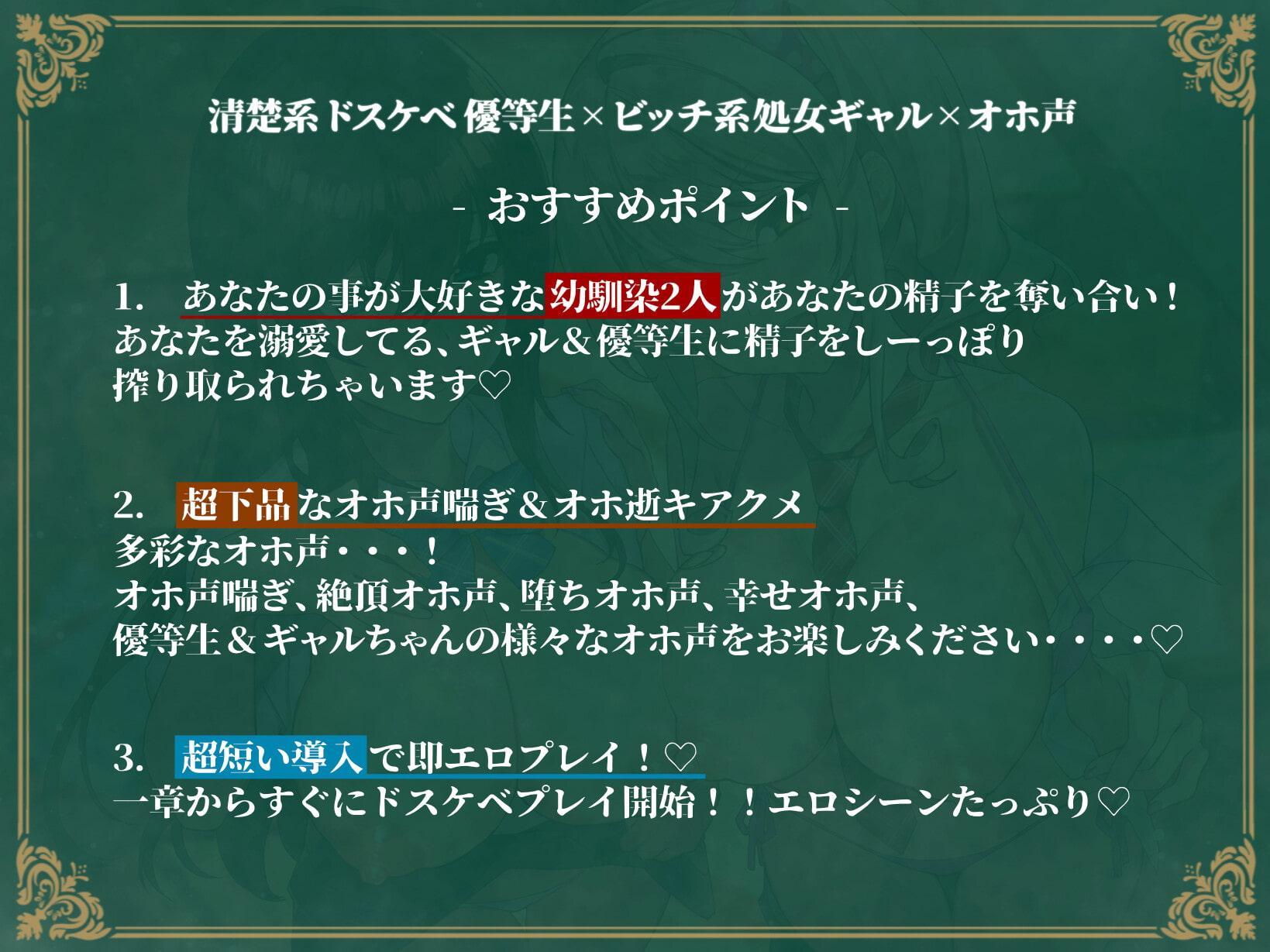 【溺愛JK】W低音オホ声×ドスケベ優等生×爆乳ギャル