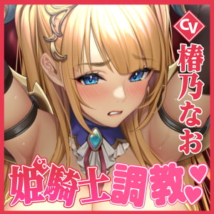 【KU100】くっころ姫騎士の快楽アヘ堕ちあまあま調教〜男が産まれない異世界だからって世継ぎの為に孕ませセックスなんて最低のクズよ〜【りふれぼプレミアムシリーズ】