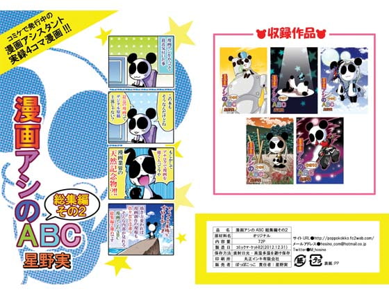 【韓国語版】漫画アシのABC 総集編その2