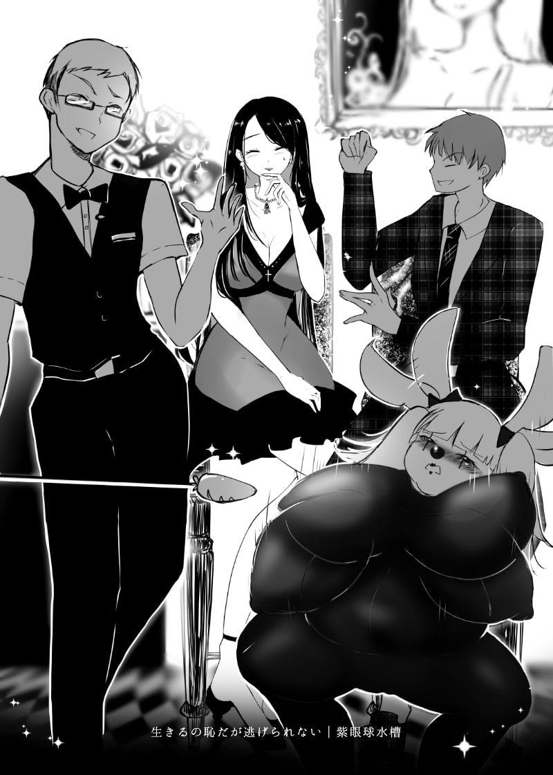 【ライトノベル】生きるの恥だが逃げられない(1)