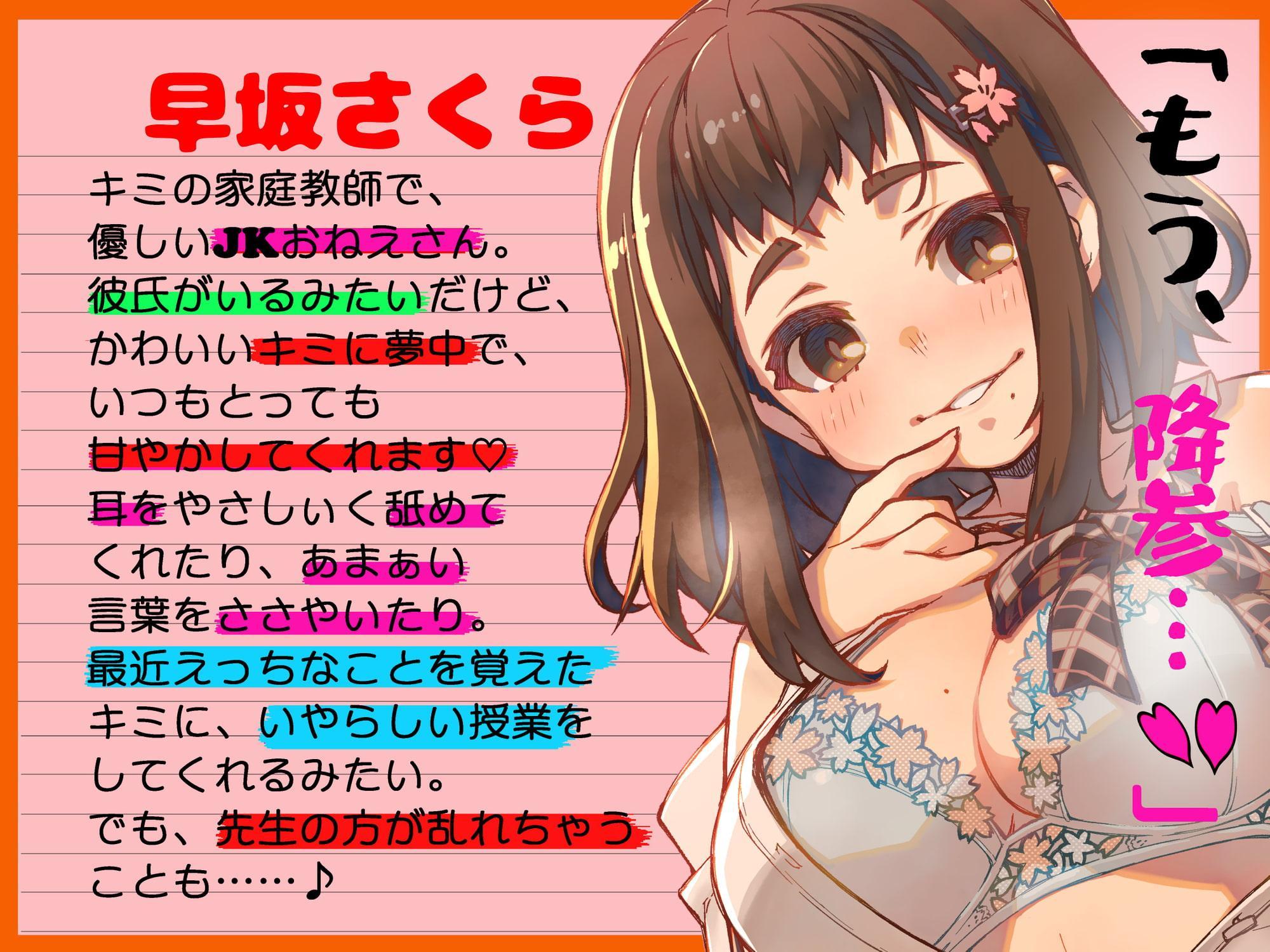 【KU100】カテキョJKお姉ちゃん! ～さくら先生がえっちな授業してあげる～【日本語、繁体中国語脚本同梱】