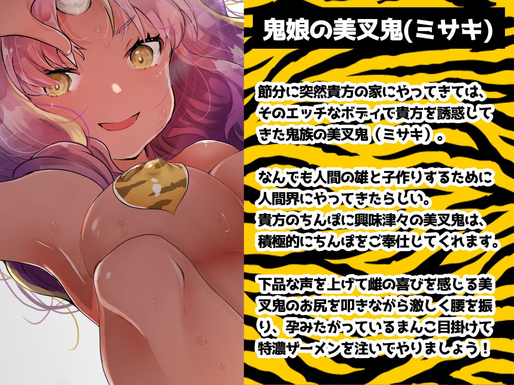 【おほ声】ギャル鬼娘はとにかくアナタと子作りしたいお話【褐色ギャル】