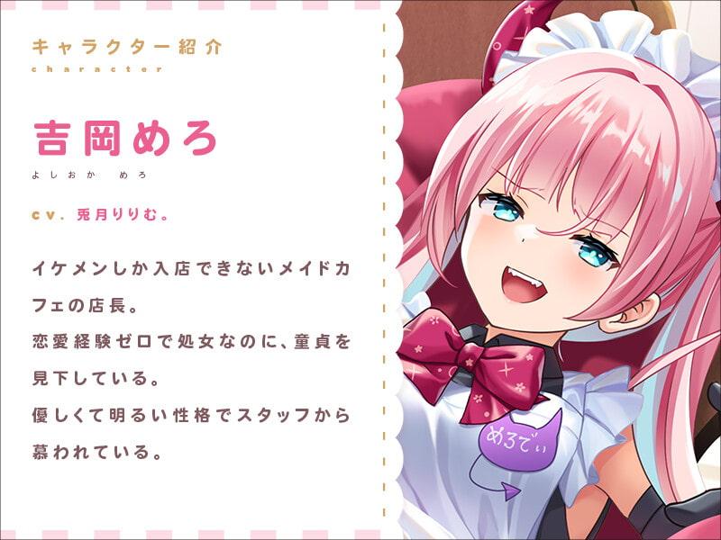 生意気なメスガキメイドをわからせ純愛調教