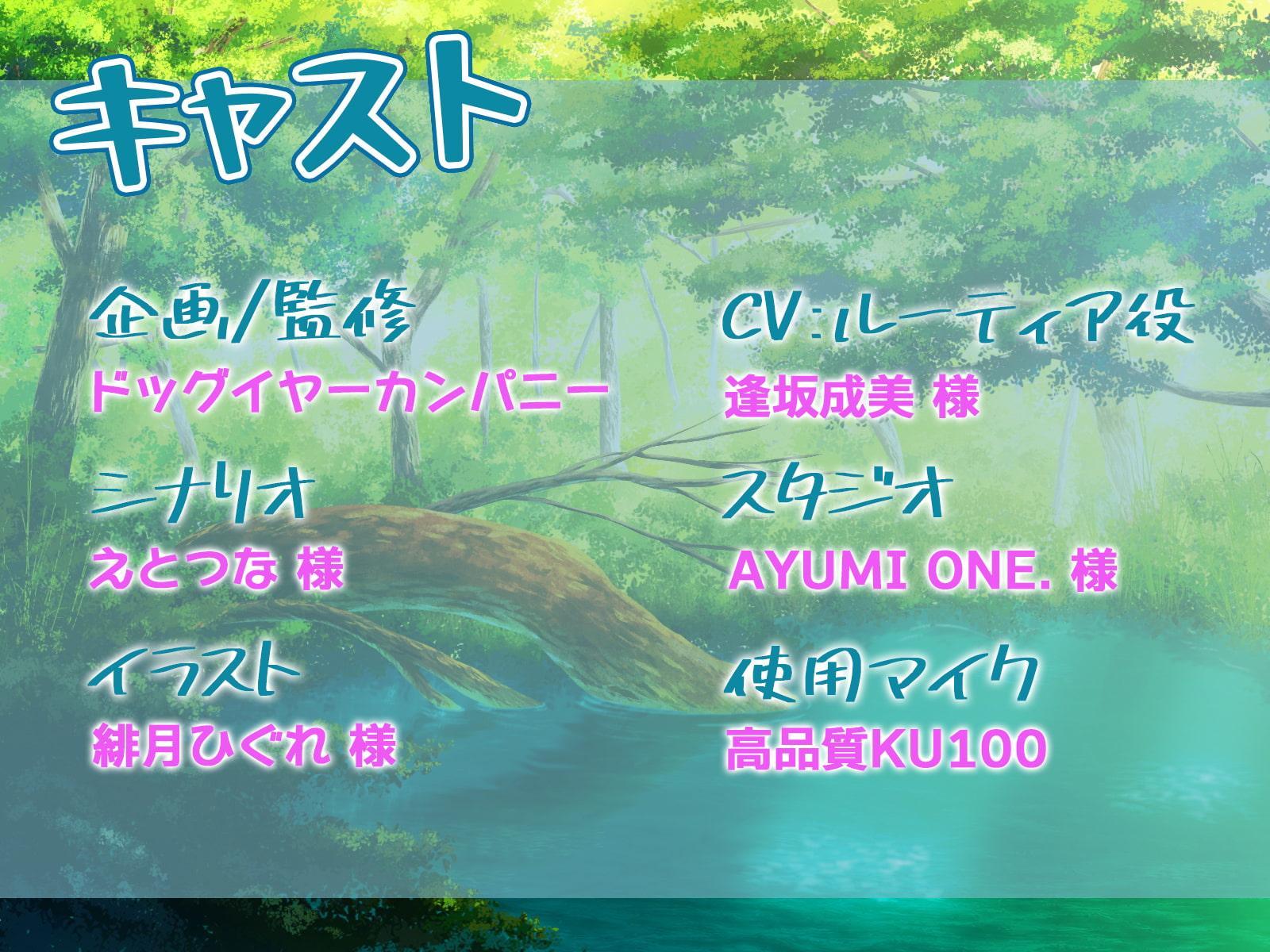 【ASMR】もっと、しこしこしたい…ですか?～ルーティアの特別なお・ま・じ・な・い。貴方はリスナー第一号～