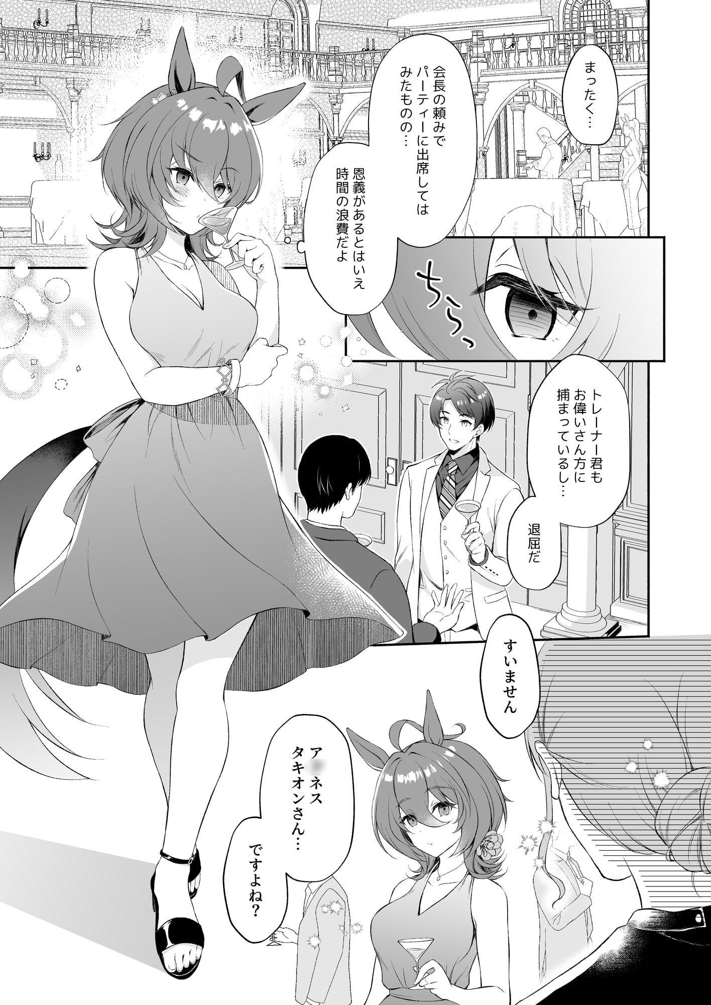 ア○ネスタキオンは恋したい