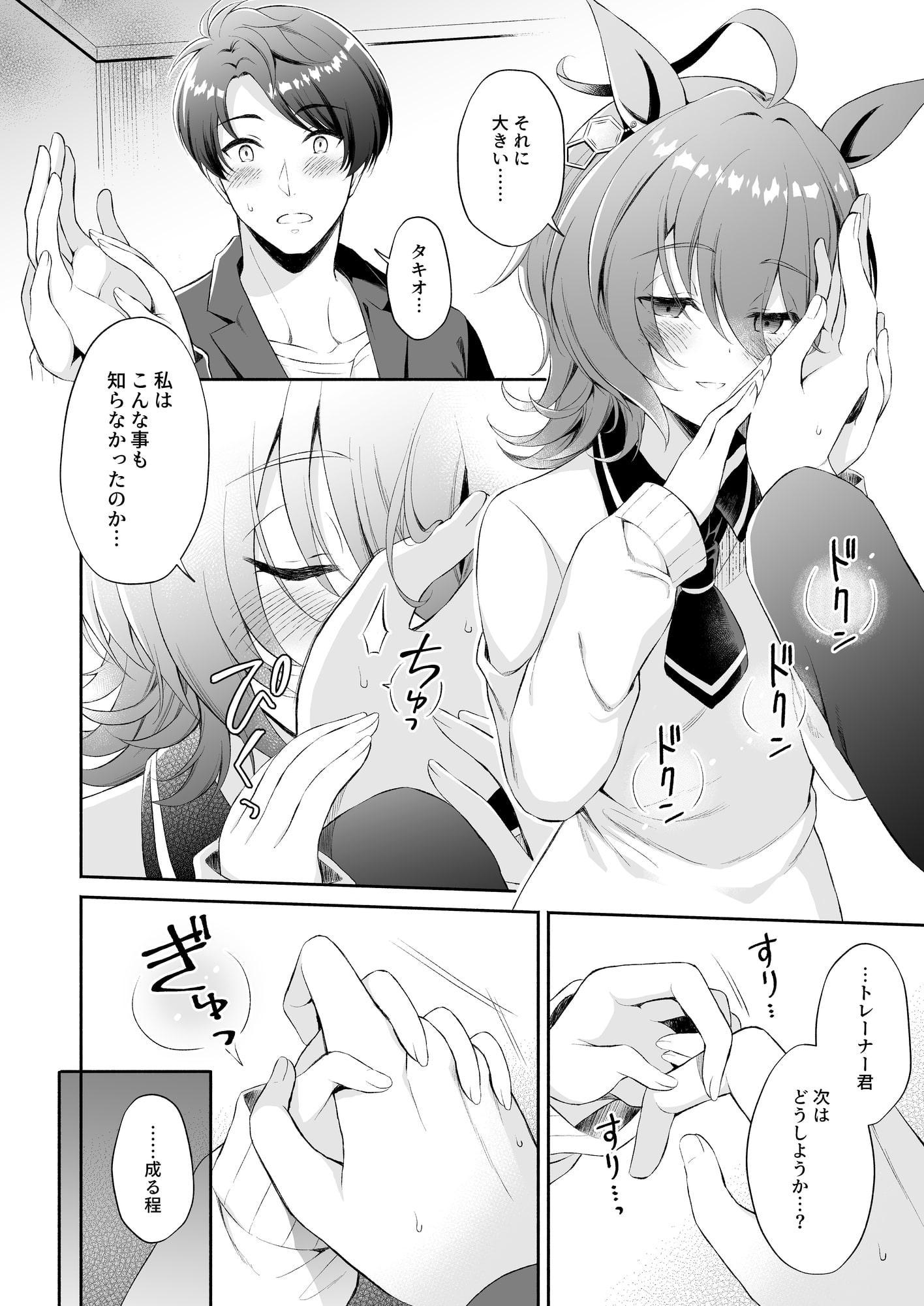 ア○ネスタキオンは恋したい