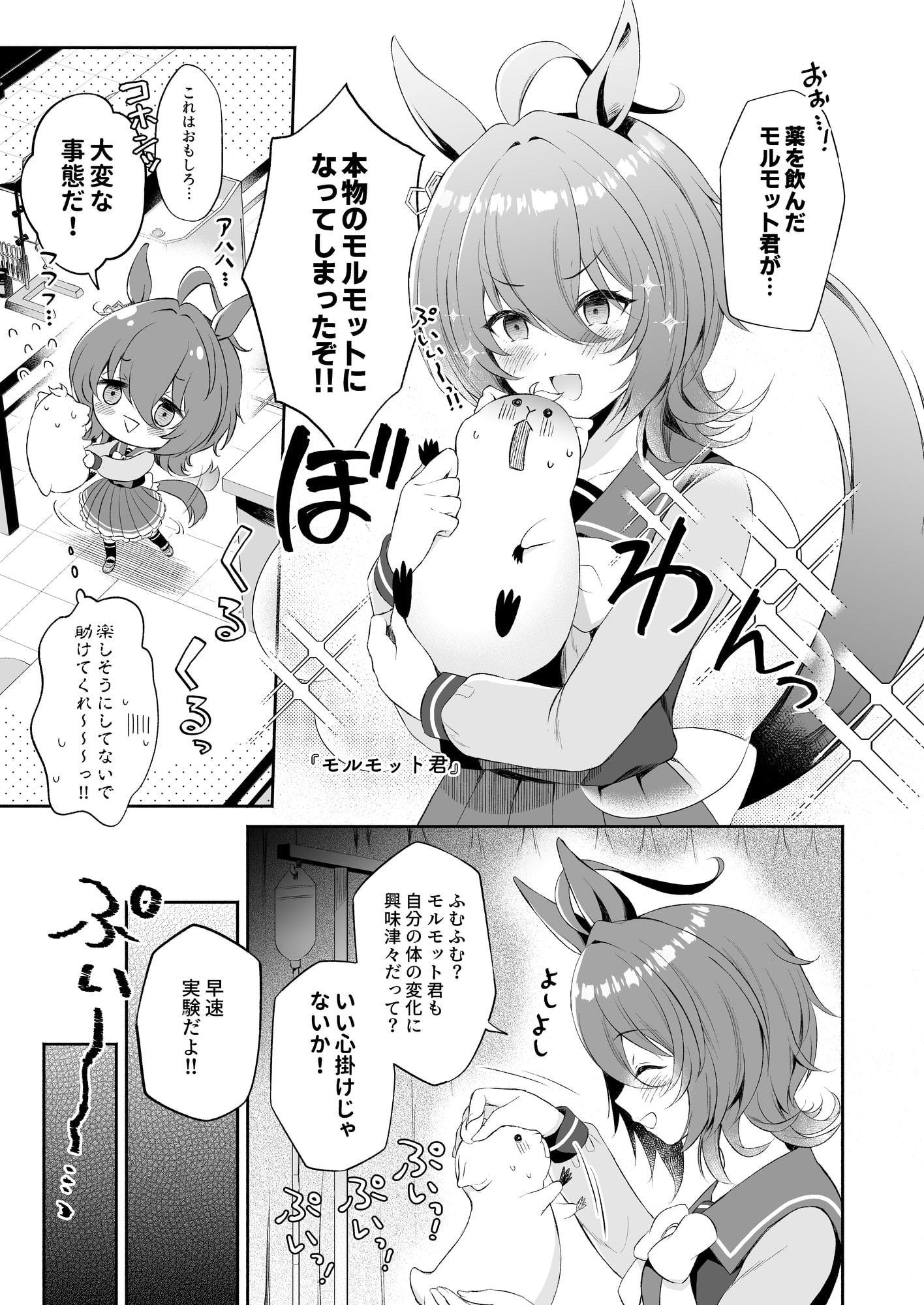 ア○ネスタキオンは恋したい