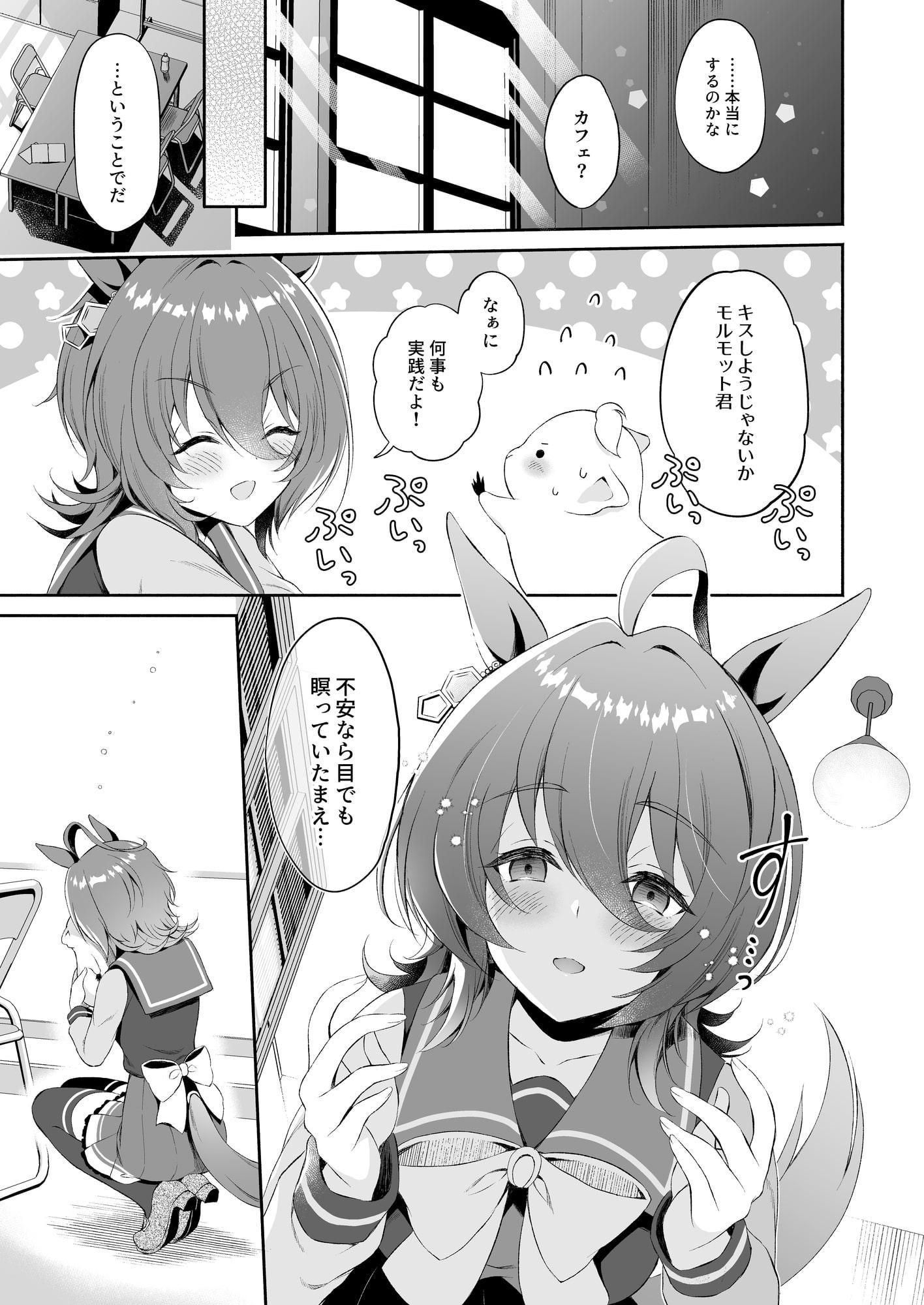 ア○ネスタキオンは恋したい