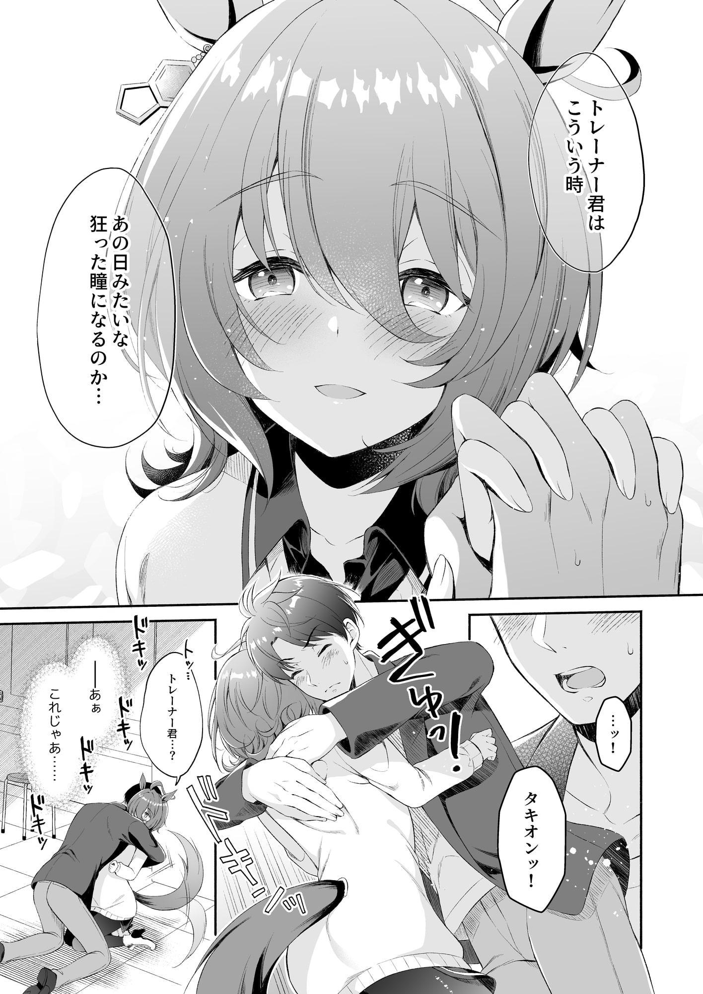 ア○ネスタキオンは恋したい