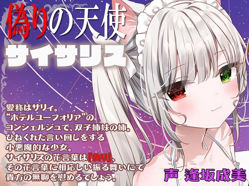 耳舐めコンシェルジュ♪ 癒しと背徳の謝肉祭をご堪能ください【KU100バイノーラル】