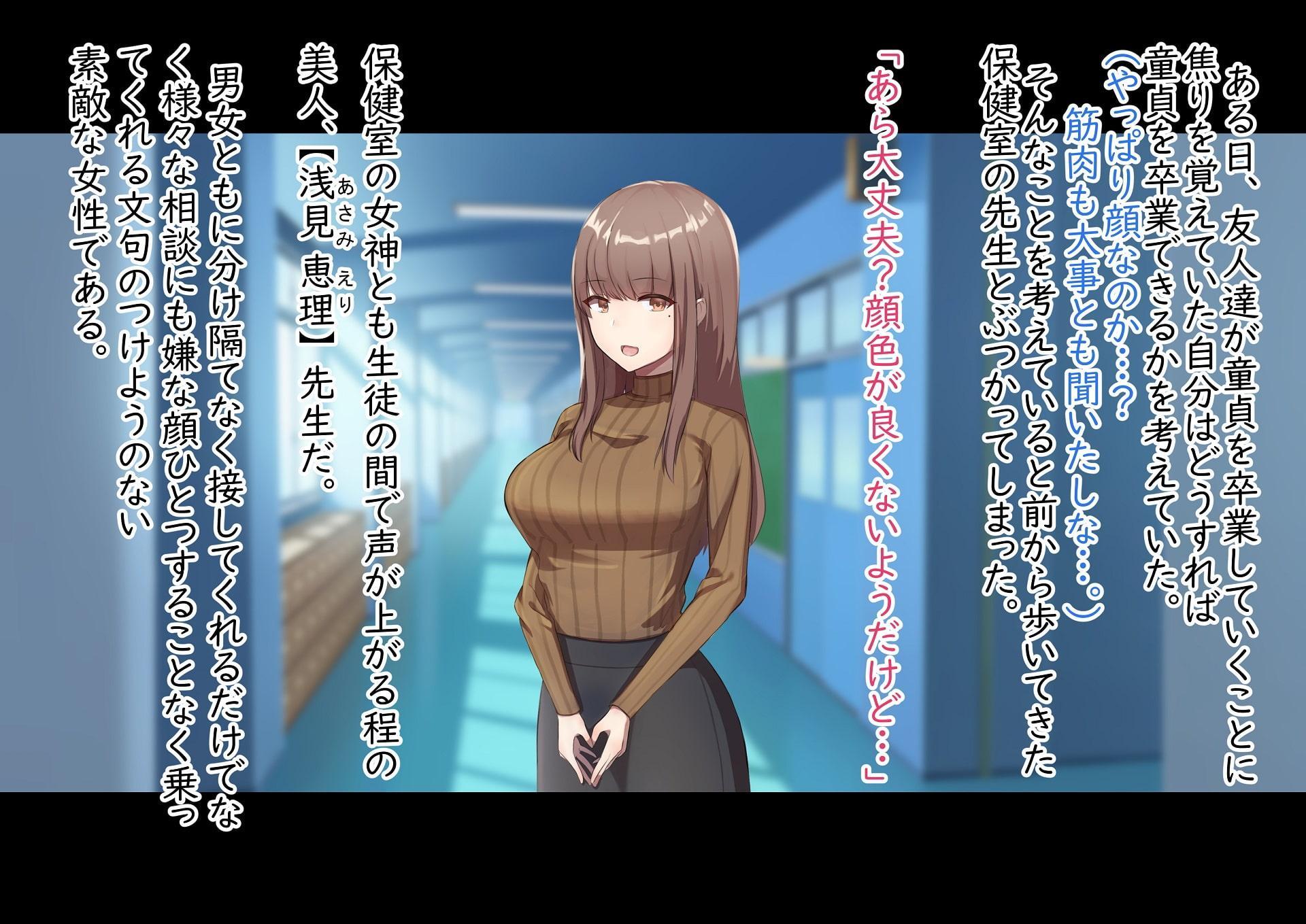 保健室で先生に童貞を卒業させてもらうお話