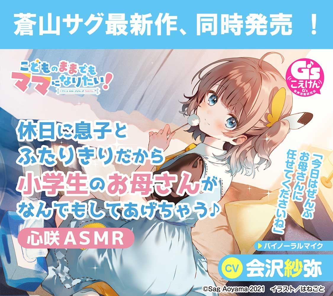 【ストレッチ/一緒にご飯/耳かき】ロウきゅーぶ!～春に舞う小学生最後の汗。香椎愛莉にないしょの特訓ASMR～【CV:日高里菜】