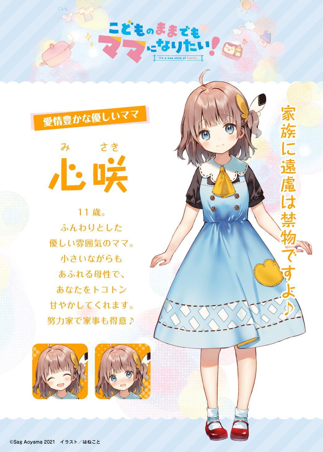 【愛情豊かな小学生ママASMR】こどものままでもママになりたい!～休日に息子とふたりきりだから小学生のお母さんがなんでもしてあげちゃう♪心咲ASMR～【CV:会沢紗弥】