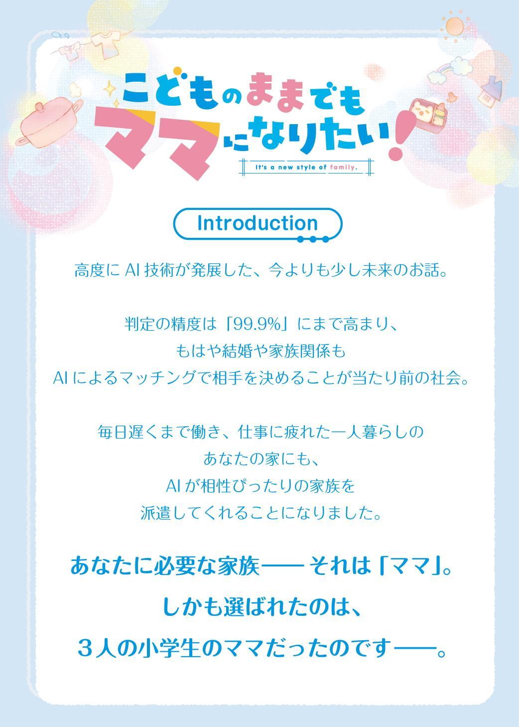 【愛情豊かな小学生ママASMR】こどものままでもママになりたい!～休日に息子とふたりきりだから小学生のお母さんがなんでもしてあげちゃう♪心咲ASMR～【CV:会沢紗弥】