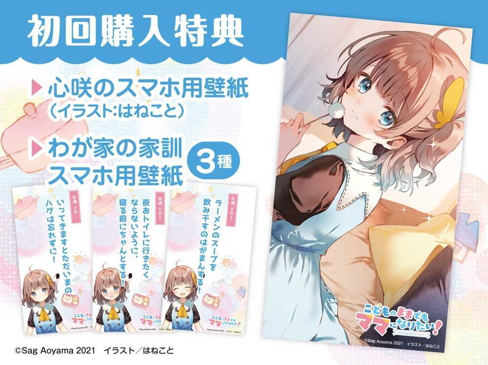 【愛情豊かな小学生ママASMR】こどものままでもママになりたい!～休日に息子とふたりきりだから小学生のお母さんがなんでもしてあげちゃう♪心咲ASMR～【CV:会沢紗弥】