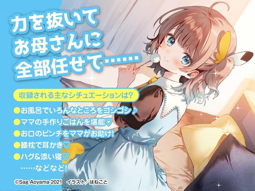 【愛情豊かな小学生ママASMR】こどものままでもママになりたい!～休日に息子とふたりきりだから小学生のお母さんがなんでもしてあげちゃう♪心咲ASMR～【CV:会沢紗弥】