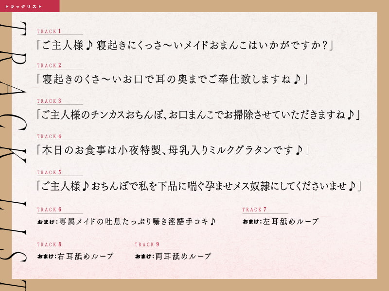 【オホ声耳奥舐め】ドスケベご奉仕メイドは淫語しか囁かない!?【CV.秋野かえで/KU100】