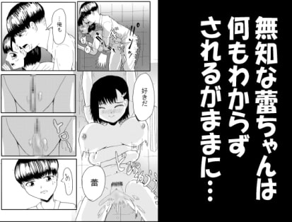 【足りない少女の無抵抗なオッパイを揉みしだく】ごめんね、蕾