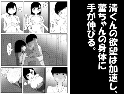 【足りない少女の無抵抗なオッパイを揉みしだく】ごめんね、蕾